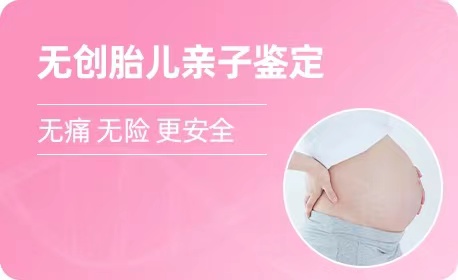 湖州羊水胎儿亲子鉴定